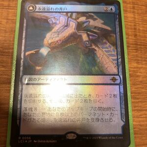 同梱発送歓迎！　MTG 永遠溢れの井戸　foil 日本語版