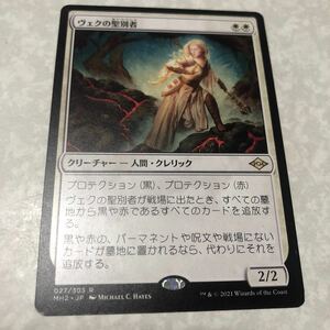 同梱発送歓迎！　MTG ヴェクの聖別者　日本語版