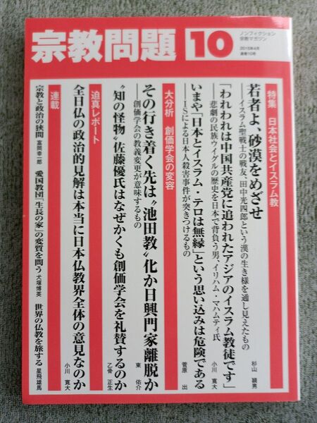 中古 宗教問題10 2015年4月