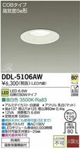 【２個１組】LEDダウンライト　大光電機　Daiko　DDL-5106AW　取付穴125Φ　温白色　防雨型　軒下兼用_画像2