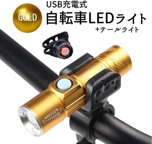 自転車 ライト LED 防水 高輝度 ズーム機能 テールライト USB充電 GD