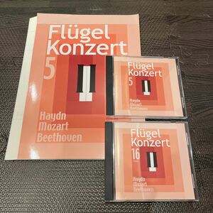 【裁断済み】フリューゲルコンチェルトⅡ 「ソナタ」CD2枚付き 楽譜 連弾 ピアノ