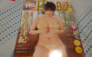 Koh Boh　コーボー　2013年春夏号　No.15 星名美津紀初表紙　DVD未開封