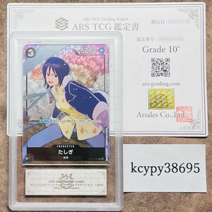 【ARS鑑定 10+】たしぎ Common OP02-105 ガールズエディション コモン ワンピースカードゲーム 鑑定書付き PSA BGS ARS ARS10＋ 鑑定品 