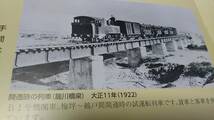 ★新品！　　三河線開業100年　～蒸気機関車、拳母駅、三河鉄道、省営バス、路線図。_画像7