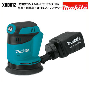 マキタ ランダムオービット サンダ 充電式 18V MAKITA 18V ペーパー寸法 125mm