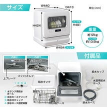 食洗機 食洗器 工事不要 食器洗い乾燥機 コンパクト タンク式 食器洗浄_画像8