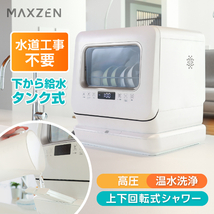 食洗機 食洗器 工事不要 食器洗い乾燥機 コンパクト タンク式 食器洗浄_画像1
