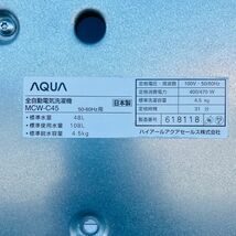 【中古】MCW-C45(28)　コイン式洗濯機　AQUA　2014年製　4.5kg　倉庫手渡し限定_画像10