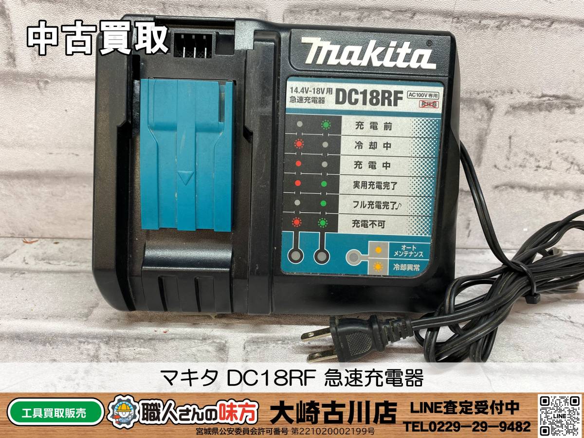 2023年最新】Yahoo!オークション -マキタ充電器dc18rf(住まい