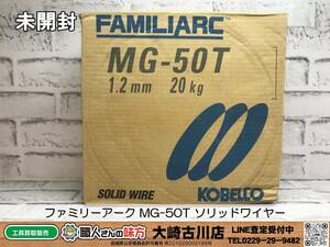 SFU【19-231110-MC-1】ファミリーアーク MG-50T ソリッドワイヤー【未開封 併売品】