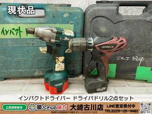 SFU☆【2-231113-SK-2】マキタ 6914D インパクトドライバー 日立工機 DS10DL ドライバドリル2点セット【現状品】