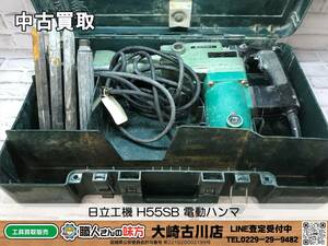 SFU【3-231126-HH-3】日立工機 H55SB 電動ハンマ【中古買取 併売品】