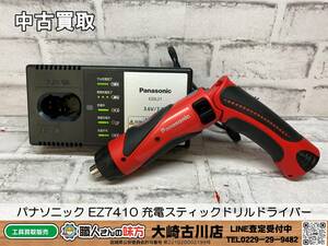 SFU【2-231128-SK-1】パナソニック EZ7410 充電スティックドリルドライバー【中古買取 併売品】