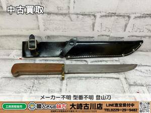 SFU【20-231129-SK-8】メーカー不明 型番不明 登山刀【中古買取 併売品】