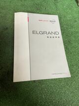 ⑩ 日産 エルグランド ME51 E51 エルグランド 取説 取扱説明書 M-153_画像1