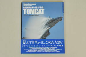 写真集《25》【DACOシリーズ】グラマン F-14A/B/D トムキャット スーパーディテールフォトブック／古本