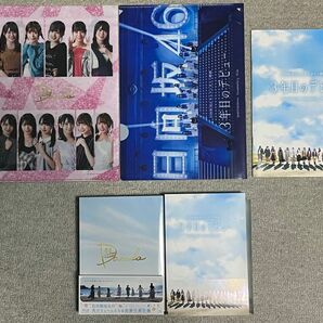 日向坂46「DASADA」 「3年目のデビュー」Blu-ray 特典　クリアファイル　パンフレット付き