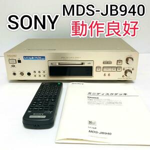 ソニー SONY MDプレーヤー MDレコーダー MDS-JB940