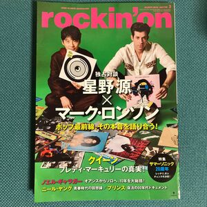 ロッキングオン ２０１９年３月号 （ロッキング・オン社）プリンス　星野源