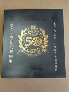 【KATO】C50 Nゲージ生誕五十周年記念　セット　(検 関水金属 限定品