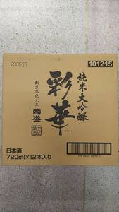 日本酒/純米大吟醸 彩華720ml 12本入り1ケース 國盛/中埜酒造/愛知県