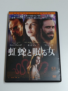 DVD「虹蛇と眠る女」(レンタル落ち) ニコール・キッドマン