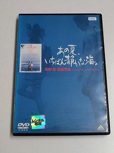 DVD「あの夏、いちばん静かな海。」(レンタル落ち) DISC中央ヒビあり /北野武