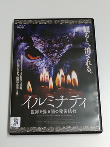 DVD「イルミナティ 世界を操る闇の秘密結社」(レンタル落ち)