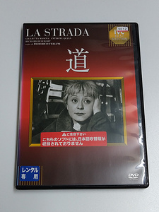 DVD「道 /LA STRADA」(レンタル落ち) フェデリコ・フェリーニ