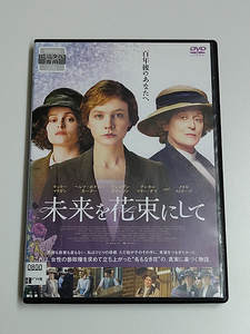 DVD「未来を花束にして」(レンタル落ち) キャリー・マリガン/ヘレナ・ボナム＝カーター/メリル・ストリープ