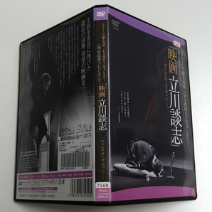 DVD「映画 立川談志」ディレクターズ・カット (レンタル落ち)の画像3