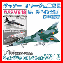 1/144ウイングキットコレクションVS18「2B.ミラージュIIIEE スペイン空軍」エフトイズ 模型 F-toys Dassault Mirage Spanish Air Force_画像1