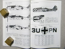 資料◆ドイツ軍用機の塗装とマーキング 昼間戦闘機編～Bf109/Bf110/Me262/Me163/Me410/Fw190/Ta152/He162/Do335/他等◆モデルアート増刊◆_画像3