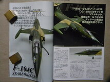 ◆飛行機模型スペシャル №03 ベトナム航空戦2 アメリカ空軍機編1～F-100/F-102デルタダガー/F-104/F-105/F-111/F-4ファントム/F-5/等_画像5