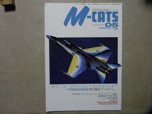 ◆M-CATS エム・キャッツ 05◆飛行機はアートだ 特別塗装/バイセン/タイガーミート～CF-18A/F-16/F-106/F-4/F-104/P-38◆モデルアート増刊