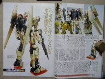 ▼モデルグラフィックス353●逆襲のシャア専用○○～MG サザビー Ver.Ka/リックディアス/百式/他●ガンダム/ガンプラ/バンダイ●モデリング_画像7