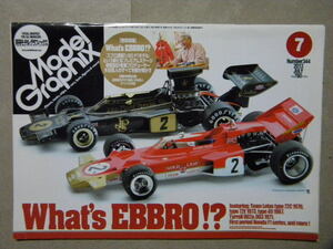 ☆モデルグラフィックス344●What's EBBRO エブロ謹製1/20F1モデル～ロータス72C&72E/ロータス49/ティレル002&003/ホンダF1/等