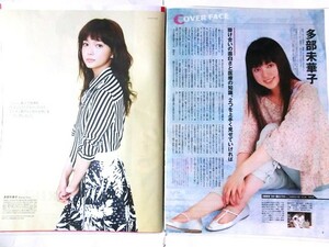 多部未華子★☆切り抜き２０ページファイル冊子☆★