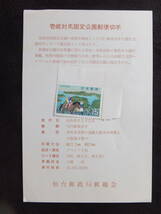 ☆仙台郵政局郵趣会台紙付き　国定公園郵便切手　壱岐対馬　能登半島　妙義荒船佐久高原　比婆道後帝釈　栗駒　剣山_画像2