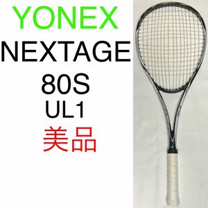 YONEX NEXTAGE 80S ヨネックス ネクステージ 80S UL1