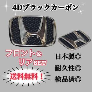 ホンダ オデッセイ RB1 RB2 RB3 RB4用 4Dブラックカーボン 国産高品質エンブレムカスタムステッカー 簡単施工 前後バラ売り可