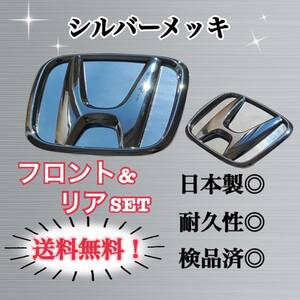 ホンダ N-VAN (バン) JJ1 JJ2用 シルバーメッキ (超鏡面銀) 国産高品質エンブレムカスタムステッカー 簡単施工 前後バラ売り可