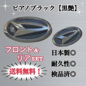 ダイハツ タントエグゼ タントエグゼカスタム L455 L465用 ピアノブラック 国産高品質エンブレムカスタムステッカー 簡単施工 前後バラ売可