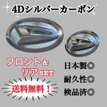 ダイハツ タント タントカスタム 2代目 L375 L385用 4Dシルバーカーボン 国産高品質エンブレムカスタムステッカー 簡単施工 前後バラ売り可_画像1