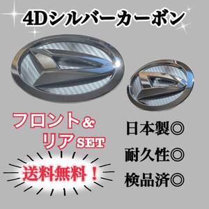 ダイハツ タント タントカスタム 3代目 LA600 LA610用 4Dシルバーカーボン 国産高品質エンブレムカスタムステッカー 簡単施工 前後バラ売可