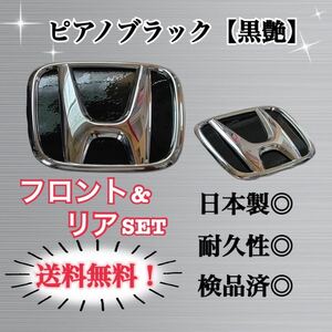 ホンダ フリード, フリードスパイク GB3 GB4 ピアノブラック 艶あり黒 国産高品質エンブレムカスタムステッカー 簡単施工 前後バラ売り可