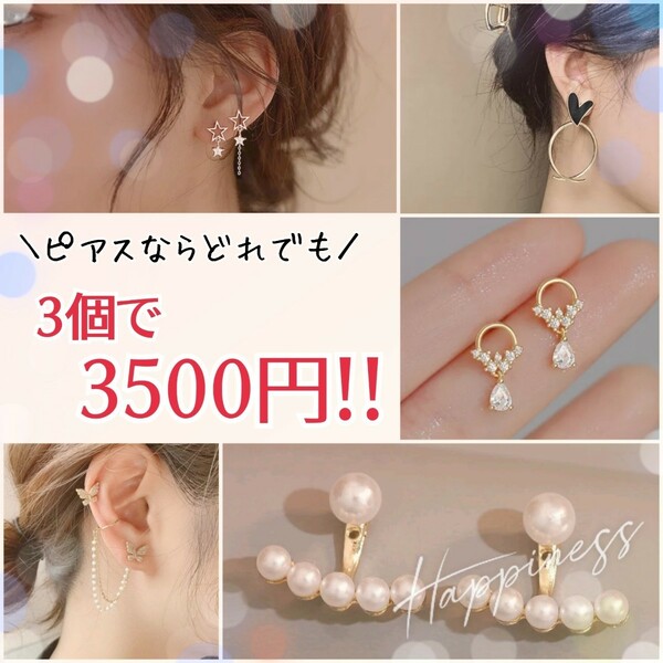 【ピアス3点セット】ピアス　アクセサリー　大人ピアス　パールピアス　ロングピアス　カジュアル　オシャレ　上品　高みえ　可愛い