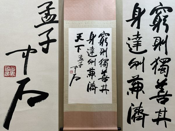 Yahoo!オークション - 「歐陽中石書 書法立軸」近代書家 肉筆紙本 真作