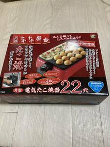 角型　電気たこ焼き器　22穴　ふっ素樹脂加工　元祖ヤキヤキ屋台　たこ焼　850W たこ焼穴直径45mm 温度調節付き